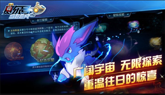 赛尔号游戏下载