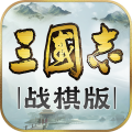 三国志战棋版破解版