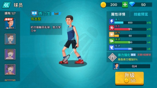 天天羽毛球游戏免费下载