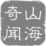 山海奇闻手游