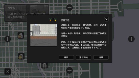 摩天大楼打造记游戏免费下载