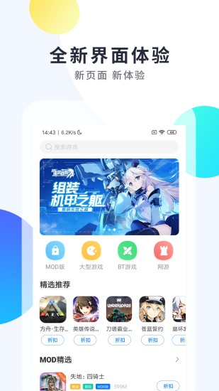 魔玩助手最新版免费下载