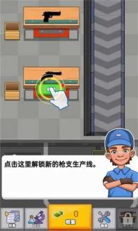 枪械制造厂游戏免费下载