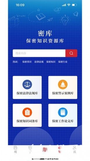 保密观app安卓版