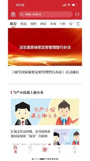 保密观app安卓版下载