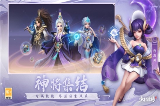 少年仙界传手游免费下载