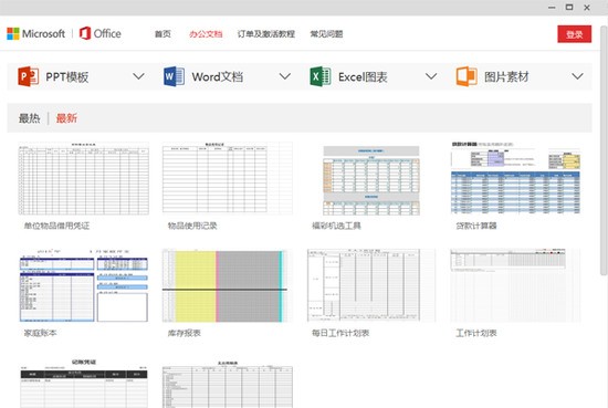 office365pc版