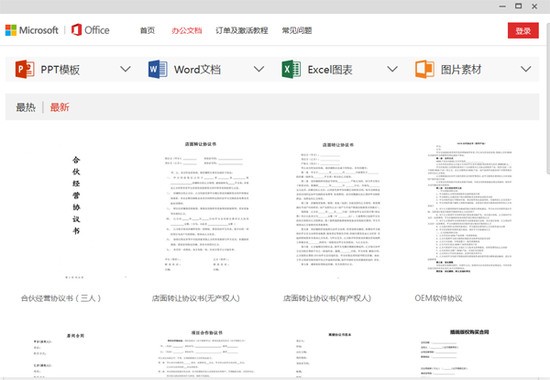 office365pc版 v2.0.2