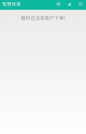 智慧快递下载