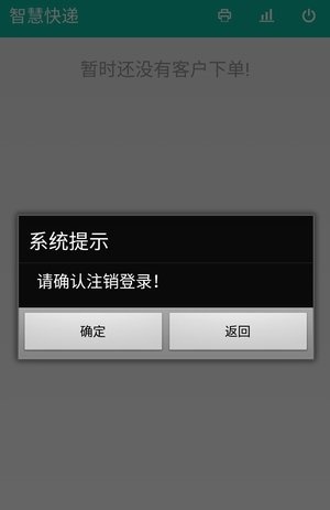 智慧快递免费下载