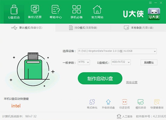 启动U盘制作工具