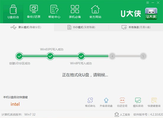 启动u盘制作工具 v2.0.2