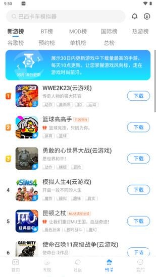魔玩助手苹果版