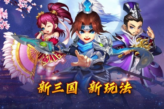 乱世三国下载