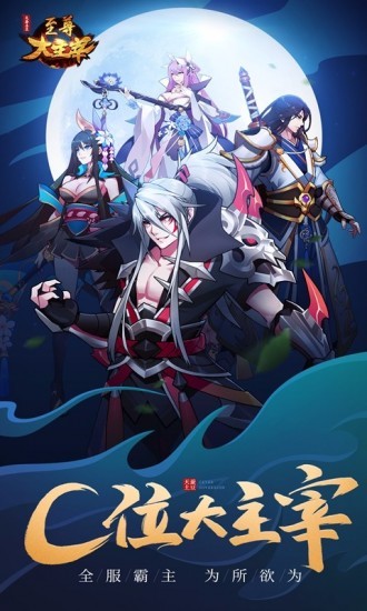 至尊大主宰下载