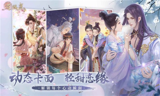 花满唐手游免费下载