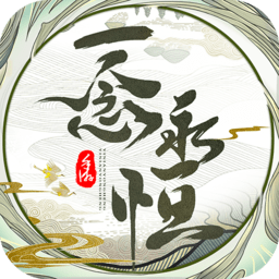 一念永恒少年追梦