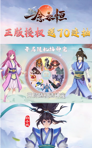 一念永恒少年追梦手游免费下载