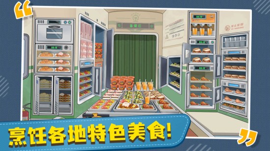时代绿皮车游戏免费下载