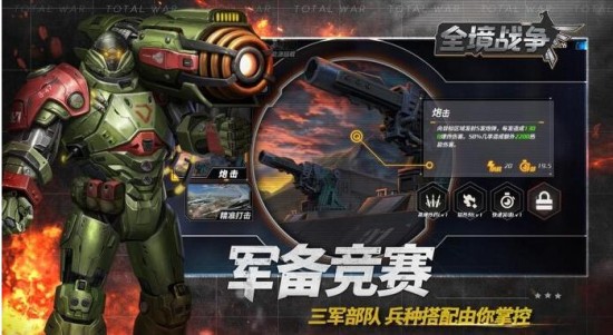 全境战争手游免费下载