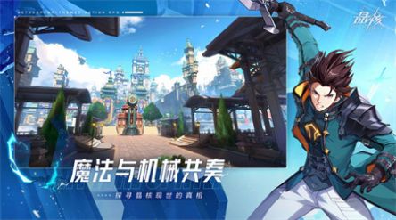晶核魔导觉醒游戏免费下载