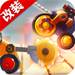改装大作战手游