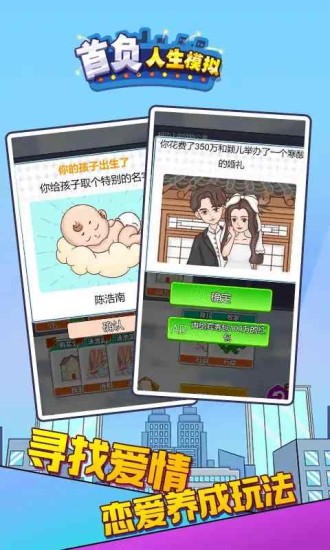首负人生模拟下载