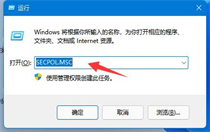 win11怎么打开本地安全策略 win11打开本地安全策略方法介绍 