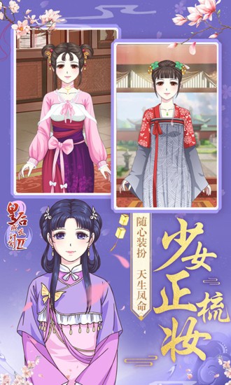 皇后成长计划2H5游戏免费下载