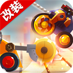 改装大作战最新版