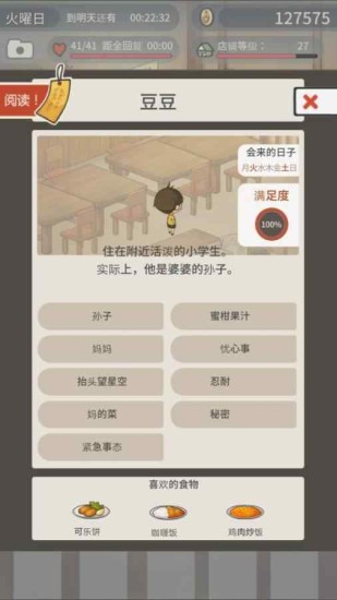 回忆中的食堂故事免费下载