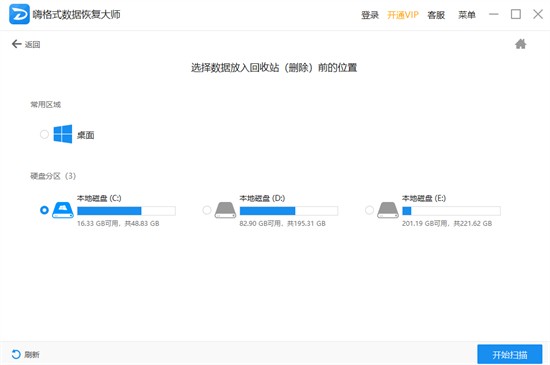 嗨格式数据恢复大师破解版 v2.9.1528