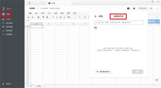 石墨文档个人免费版 v3.17.12