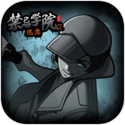 禁忌学院2逃离 v1.1.3