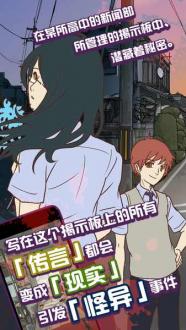 怪异揭示板与七重传言下载