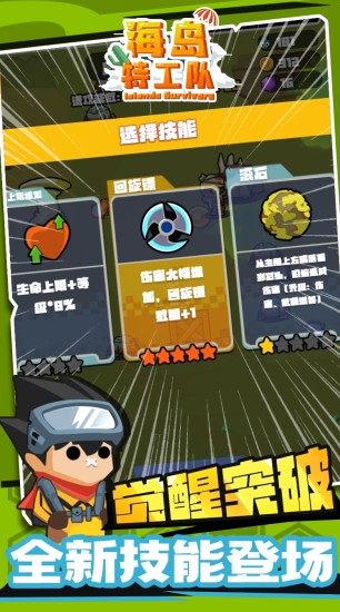 岛屿特工队下载