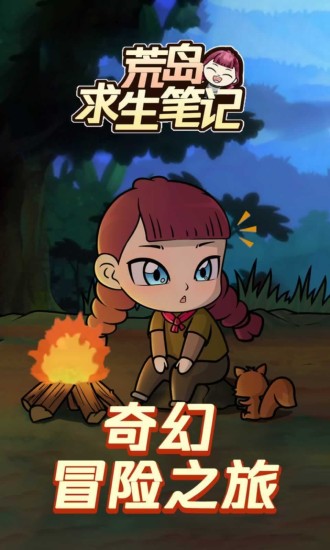 荒岛求生笔记下载