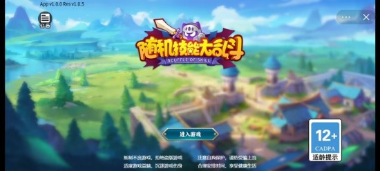 随机技能大乱斗免费下载