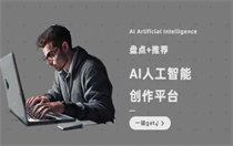 ai绘画在线生成器有哪些 ai绘画在线生成器分享推荐