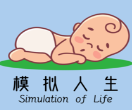 模拟人生路游戏