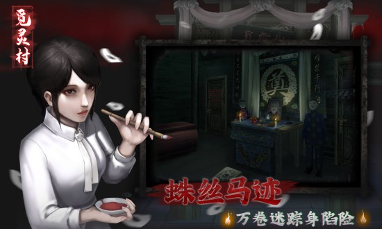 觅灵村下载