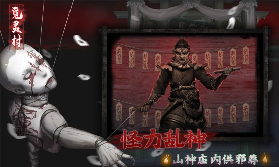 觅灵村游戏免费下载