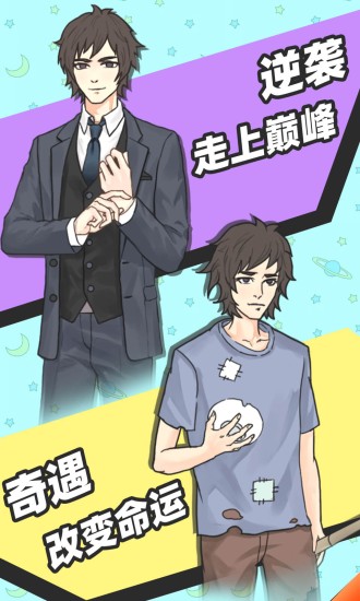 乞丐升职记下载