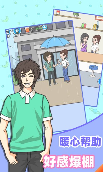 乞丐升职记游戏免费下载