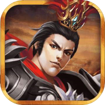 三国志吕布传单机版