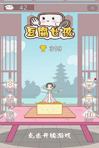 豆腐女孩游戏免费下载