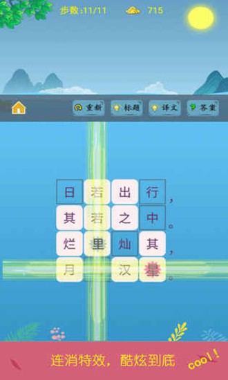 出口成诗游戏免费下载