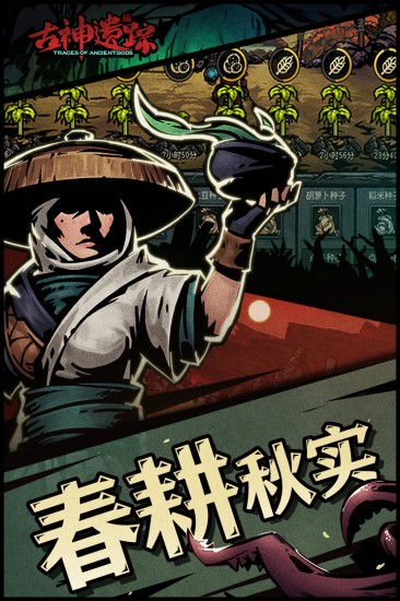 古神遗踪游戏免费下载