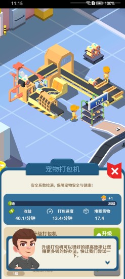 放置快递大亨下载