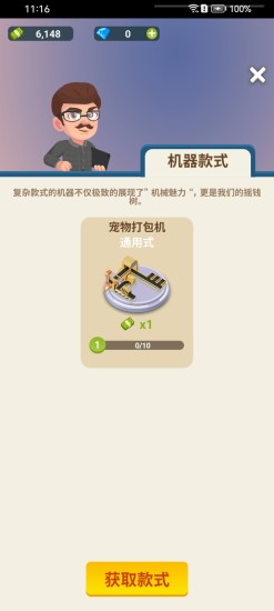 放置快递大亨游戏免费下载